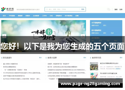 您好！以下是我为您生成的五个页面