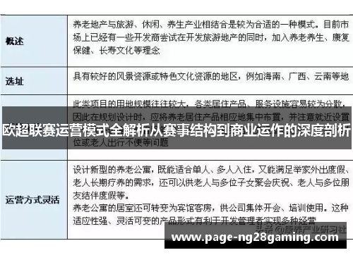 欧超联赛运营模式全解析从赛事结构到商业运作的深度剖析