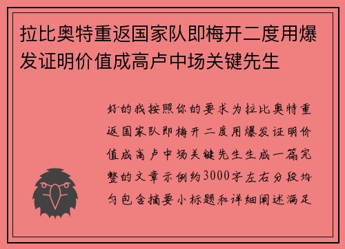 拉比奥特重返国家队即梅开二度用爆发证明价值成高卢中场关键先生 拉比奥特重返国家队即梅开二度用爆发证明价值成高卢中场关键先生