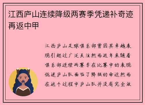 江西庐山连续降级两赛季凭递补奇迹再返中甲 江西庐山连续降级两赛季凭递补奇迹再返中甲