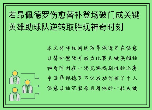 若昂佩德罗伤愈替补登场破门成关键英雄助球队逆转取胜现神奇时刻