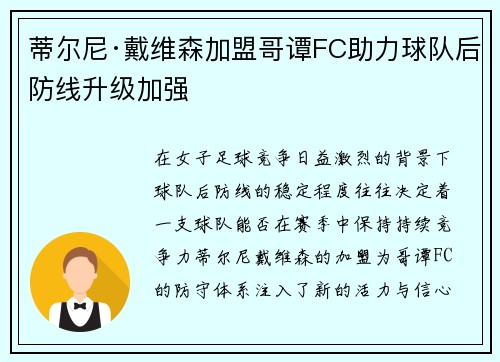 蒂尔尼·戴维森加盟哥谭FC助力球队后防线升级加强 蒂尔尼·戴维森加盟哥谭FC助力球队后防线升级加强