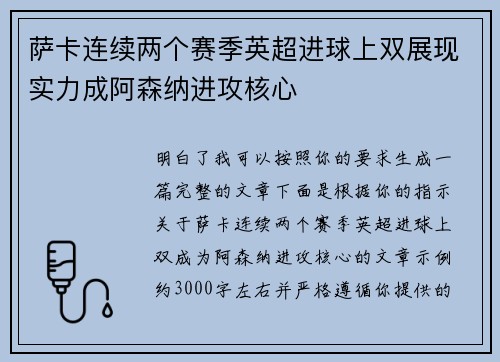 萨卡连续两个赛季英超进球上双展现实力成阿森纳进攻核心