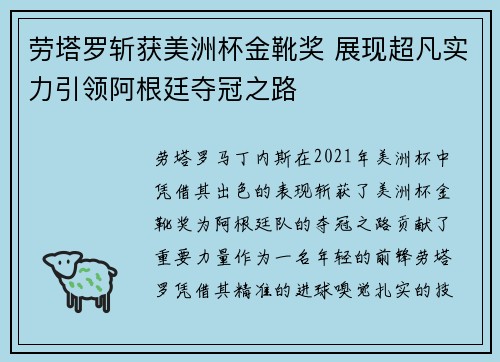 劳塔罗斩获美洲杯金靴奖 展现超凡实力引领阿根廷夺冠之路
