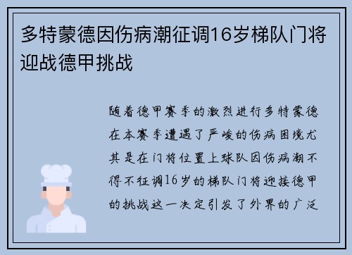 多特蒙德因伤病潮征调16岁梯队门将迎战德甲挑战